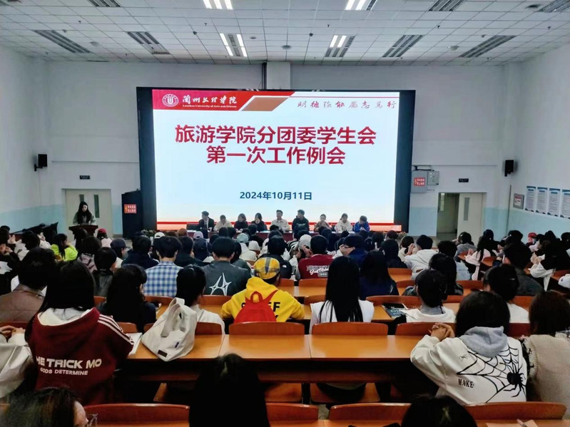 旅游学院开展分团委学生会第一次工作例会